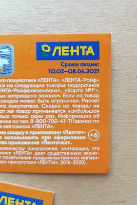 В Ленте вновь дают скретч карты за покупки - оранжевые. Товары за 1 рубль,  большие скидки на различные товары, бонусные рубли | Хозяйка в декрете |  Дзен