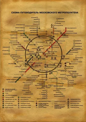 Карта Метро 2033 Москва | Карта, Постапокалипсис, Плакат
