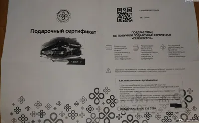 Сеть магазинов Перекресток, Россия - «Подарочный электронный сертификат  \