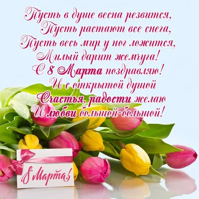 Душевные пожелания на 8 марта любимой жене - лучшая подборка открыток в  разделе: С 8 марта на npf-rpf.ru