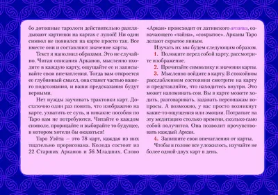 Таро Уэйта. Детальное толкование каждой карты. Описание и расклады. Вэлс  Мартин (7582594) - Купить по цене от 278.00 руб. | Интернет магазин  SIMA-LAND.RU