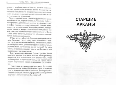 Вэлс Мартин - Таро Уэйта. Большая книга символов. Подробный разбор каждой  карты. Понятный самоучитель | Книжкова Хата - магазин цікавих книг! м.  Коломия, вул. Чорновола, 51