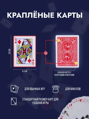 Краплёные карты для игр и фокусов Cute gifts 29625862 купить за 330 ₽ в  интернет-магазине Wildberries