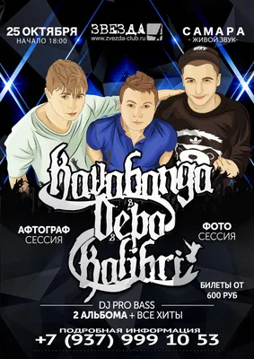 rock63.ru :: 25 октября, Kavabanga, Depo, Kolibri @ клуб «Звезда»