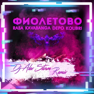 DJ.ru: RASA \u0026 Kavabanga Depo Kolibri - Фиолетово - DJ Alex Storm, Dance-Pop
