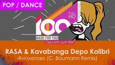 RASA \u0026amp; Kavabanga Depo Kolibri - Фиолетово (C. Baumann Remix) -  Музыкальные клипы - 2307129 - Tabor.ru