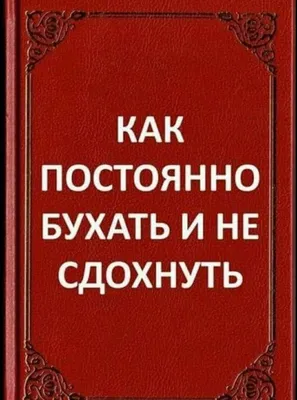 Пин от пользователя PRVZ на доске Быстрое сохранение | Юмористические  книги, Смешно, Смешные высказывания