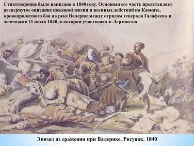 https://lubok.club/iluystracii/40024-lermontov-valerik-illjustracii-53-foto.html