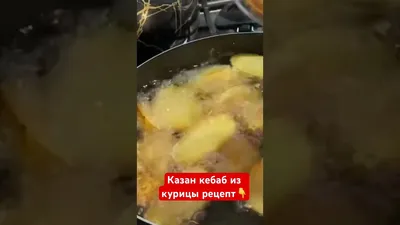 Кульбасты из курицы - Турецкая и европейская кухня в Казани | Кафе-ресторан  Софра-Кебаб