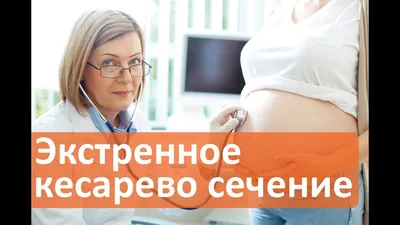 Кесарево сечение - цена контракта на ведение беременности и оперативных  родов в Москве - клиника «Мать и дитя»