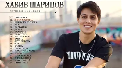 Полный альбом лучших хитов Хабиб Шарипов - Лучшие песни Хабиб Шарипов 2021  года - YouTube