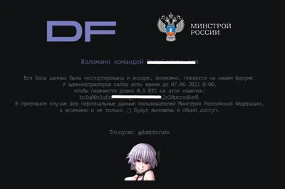 Хакеры взломали сайт Минстроя России