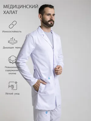 Халат медицинский мужской Medcostume - купить с доставкой по выгодным ценам  в интернет-магазине OZON (217578489)