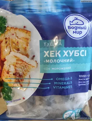 Рыба охлажденая Водный мир Хек - «🐟 Рыбка хек - низкокалорийный и полезный  для здоровья продукт! Мой быстрый рецепт приготовления хека с овощами в  мультиварке.» | отзывы