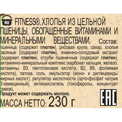 Хлопья Fitness Nestle 230 г арт. 1124433 - купить в Москве оптом и в  розницу в интернет-магазине Deloks