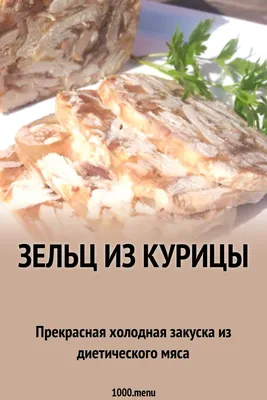 Такая грузинская закуска из курицы на праздничном столе никогда не  помешает. Можно горячую подать, а холодная еще вкуснее | Розовый баклажан |  Дзен