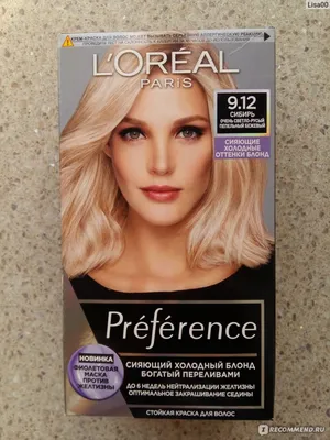 Краска для волос L'Oreal Paris Preference Cool Blondes с фиолетовой маской  - «Холодный блонд без желтизны? Опыт окрашивания и фото результата с  оттенком 9.12 Сибирь » | отзывы