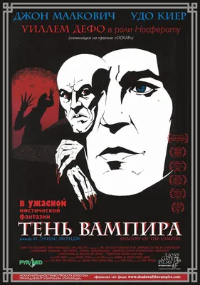 Тень вампира, 2000 — описание, интересные факты — Кинопоиск