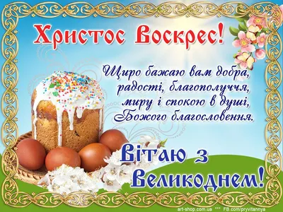 Христос Воскрес! - картинки та листівки, поздоровлення. | Easter  traditions, About easter, Postcard