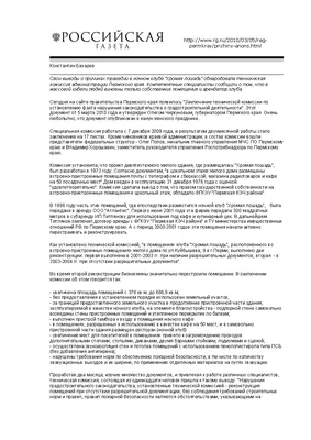 Пермский телеоператор 10 лет назад снял все, что происходило в «Хромой  лошади» » Интернет-газета Primeru.net