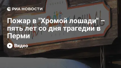 Никто не понимал, что надо просто бежать» – Коммерсантъ Пермь