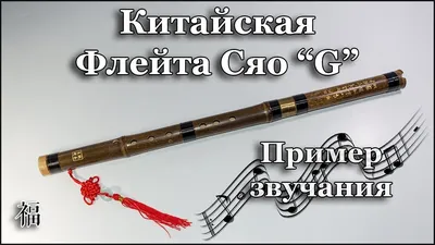 Флейта Хулуси Игра Обзор и пример звучания Китайская традиционная  бамбуковая Хулусы - YouTube