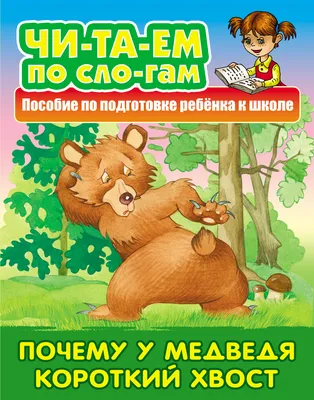 Кобыла с медведем тягалась, да хвост с гривой остались.