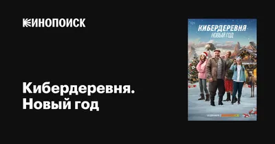 https://www.kinopoisk.ru/film/5413371/