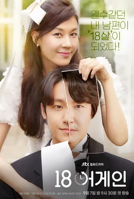 «Снова 18» (корейская драма) — AsianWiki