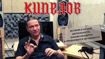 Валерий Кипелов - ответы на вопросы сентябрь 2020 - YouTube