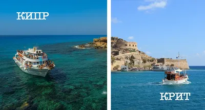Кипр или Крит – где лучше отдыхать в 2023? Сравнение