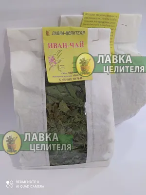 Купить Иван-чай, кипрей узколистный трава (Chamaenerion angustifolium (L.)  50г, цена 60 грн — Prom.ua (ID#835333741)