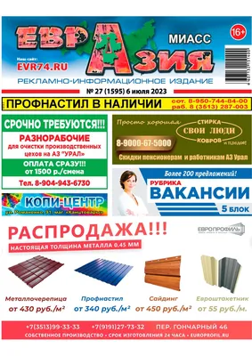 Антенна - Телесемь в Новосибирске № 16 от 15.04.2020 by mail48510 - Issuu