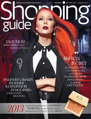 Shopping Guide #12, декабрь 2012 - январь 2013 by Shopping Guide - Issuu