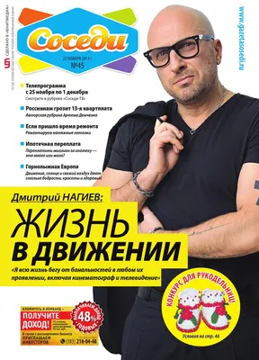 Журнал \"Соседи\" by Юнитмедиа - Issuu