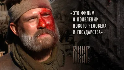 Фильм «Викинг» 2016: актеры, время выхода и описание на Первом канале /  Channel One Russia