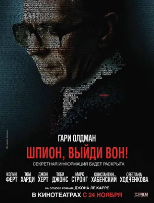 Шпион, выйди вон! (2011) – Фильм Про