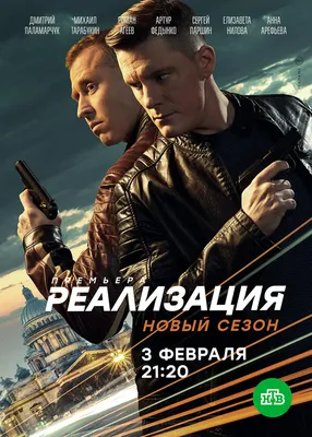 Реализация (сериал, 1-2 сезоны, все серии), 2019 — описание, интересные  факты — Кинопоиск