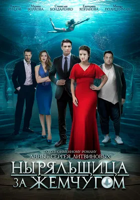 Ныряльщица за жемчугом (сериал, 1 сезон, все серии), 2018 — описание,  интересные факты — Кинопоиск