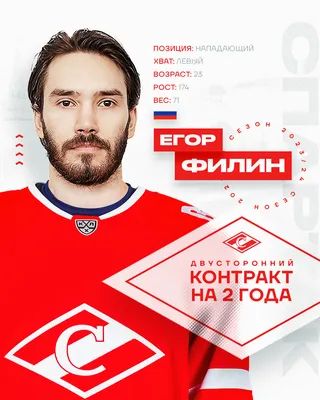 Spartak.ru: Новичком системы «Спартака» стал Егор Филин. Также продлён  контракт с Кириллом Кожевниковым - Fanat1k.ru