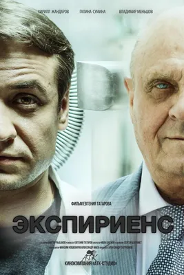 Экспириенс Фильм, 2015 - подробная информация -