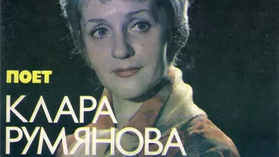 Клара Румянова С62-16217-8 1981 г. - YouTube