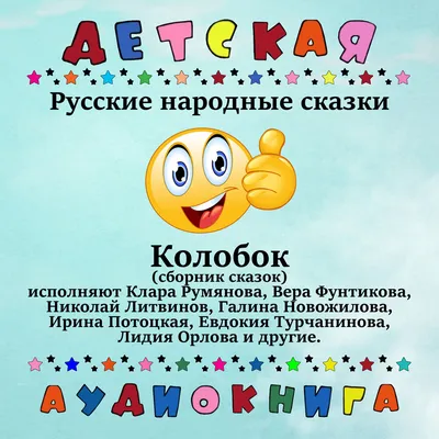 Детская аудиокнига — слушать онлайн бесплатно на Яндекс Музыке в хорошем  качестве