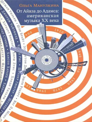 1 Дерский, Ю. Я. Аранжировка Глава 1. АРАНЖИРОВКА. ОБЩИЕ ПОНЯТИЯ И ОПРЕ