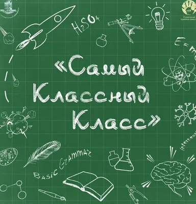 Картинки для группы класса (69 фото) » Юмор, позитив и много смешных  картинок