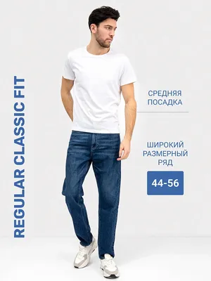 Купить мужские джинсы классика