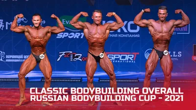 Classic Bodybuilding Overall - Russian Bodybuilding Cup - 2021 - YouTube