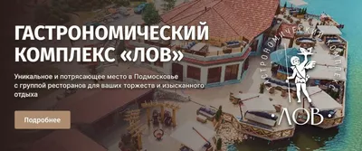 Самые лучшие рестораны Москвы