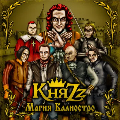 КняZz | Официальный сайт Андрея Князева