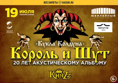 Группа «КняZz» споет старые песни «Короля и Шута» на концерте в Петербурге  - ИА REGNUM
